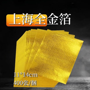 11X14厘米上海软金箔元宝纸 黄金箔 无膜无烟烧纸 黄纸金纸半成品