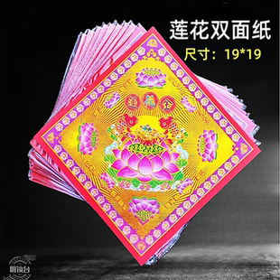 19*19厘米双面彩印金纸正方形烫金莲花元宝手工折纸颜色随机