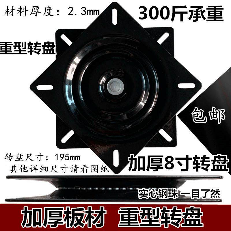 8寸重型加厚转椅转盘/餐台餐桌展柜360度旋转转盘/全钢珠转芯转盘