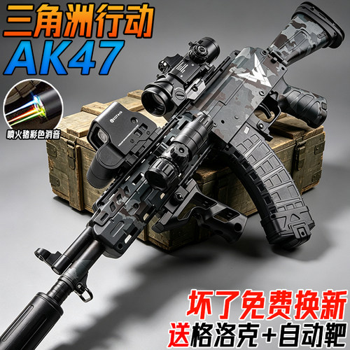 黑鹰AK47电动连发水导弹玩具儿童男孩手自一体三角洲行动突击步枪