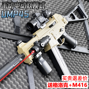UMP45冲锋电动连发水晶枪玩具儿童男孩仿真P90手自一体软弹枪专用
