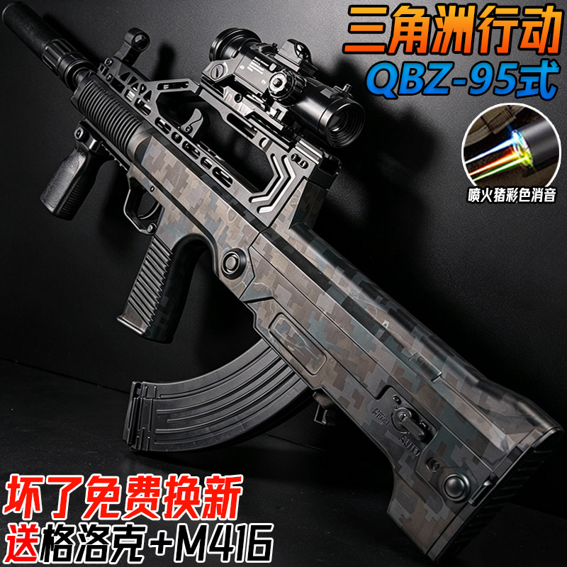 电动连发QBZ-95式水子弹三角洲行动玩具儿童男孩手自一体突击步枪