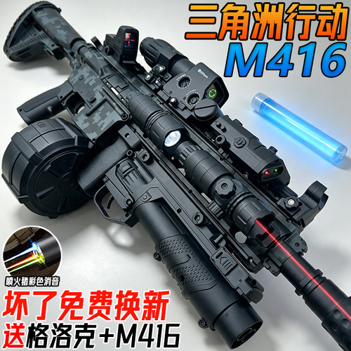 三角洲行动M416电动水导弹自动连发枪玩具手自一体儿童男孩枪礼物