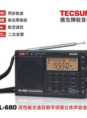 Tecsun/德生 PL-680 全波段数调二次变频航空波段短波收音机