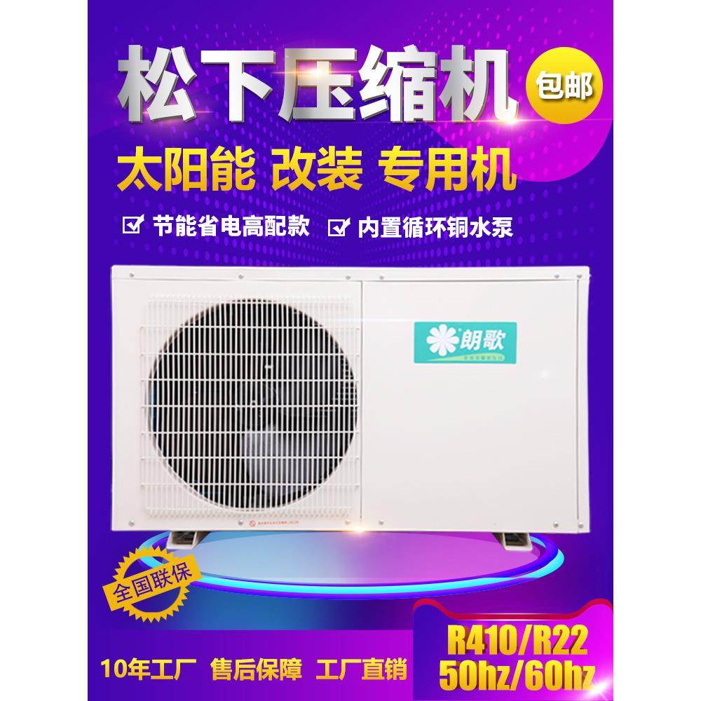 家用空气能热泵主机太阳能热水器改装太空能水循环1.5P2匹3匹外机