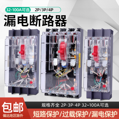 DZ15LE-100/490 100A63A 40A 漏电保护器 三相四线断路器透明铜件