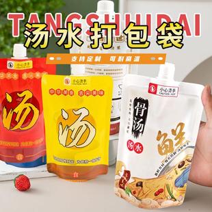 外送一次性热汤水打包袋牛肉骨汤包装袋拉面 面装汤袋米粉火锅分