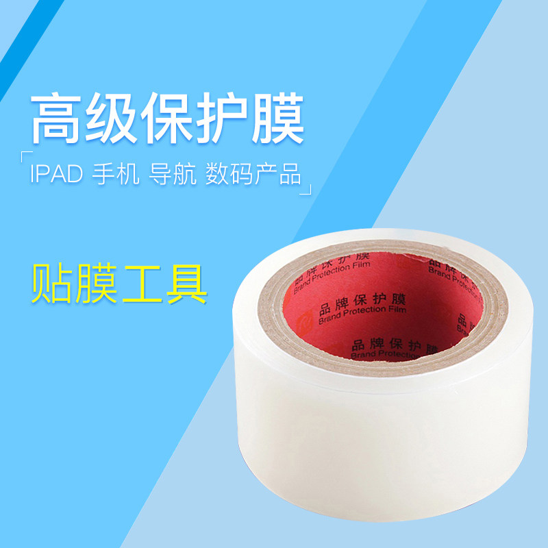 除尘膜 除尘胶带 贴膜粘尘膜 数码吸尘粘尘卷膜通用 手机贴膜工具