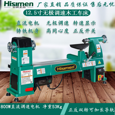 信民Hisimen800W12.5寸豪华款无极调速木工车H0628系列木工车床