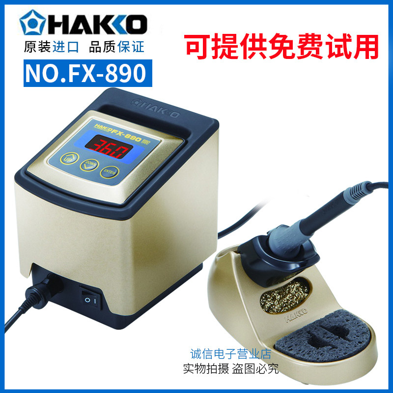日本白光HAKKO FX-890数显115W大功率恒温电焊台进口温控调温烙铁