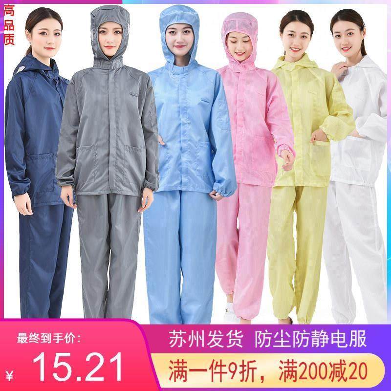 无尘服分体连帽上衣短款男女工作衣防尘静电服蓝灰养殖全身洁净服