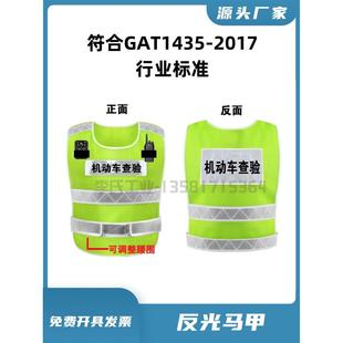 机动车检验反光背心汽车检验站无孔移动检验车辆管理安全服