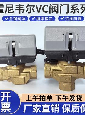 VC6013水阀VC4013电动二通阀风机盘管直通阀两通三通阀黄铜丝扣阀
