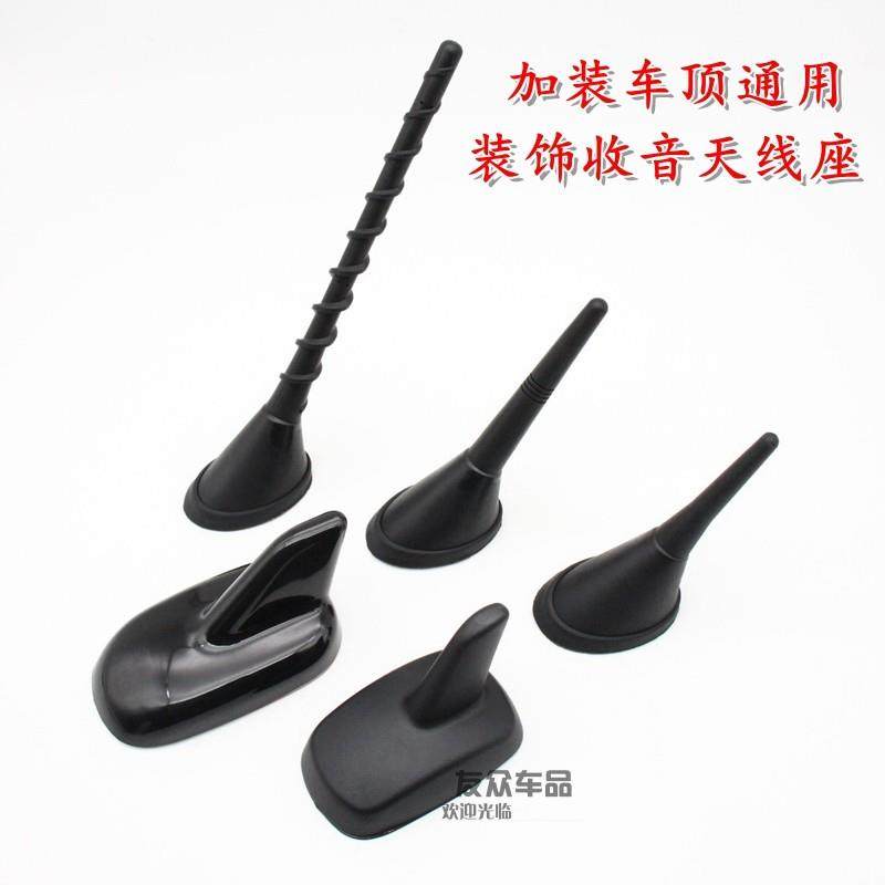 汽车天线底座改装通用款装饰天线无信号装饰收音长短天线鲨鱼鳍座,3C数码配件,USB多功能数码宝,淘宝优惠券,粉丝福利购,淘宝优惠卷