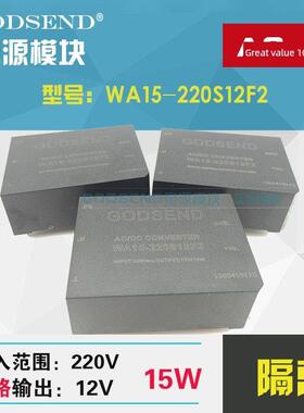 GODSEND AC-DC WA15-220S12F2模块电源220V转12V 15W隔离稳压模块