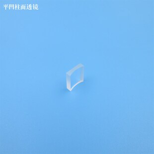 平凸柱面透镜平凹柱面透镜尺寸焦距可选光学实验镜片玻璃材质透镜