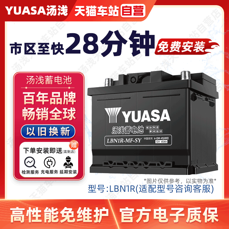 YUASA汤浅蓄电池LBN1R/54565