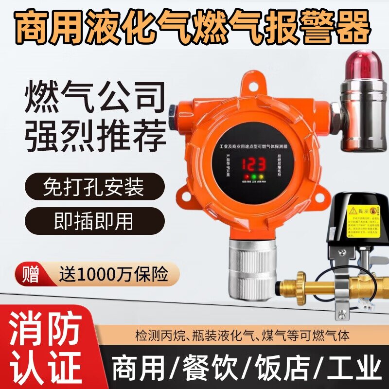 液化气报警器餐饮商用自动切断阀