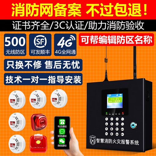 免布线安装，中文防区播报，消防验收包过