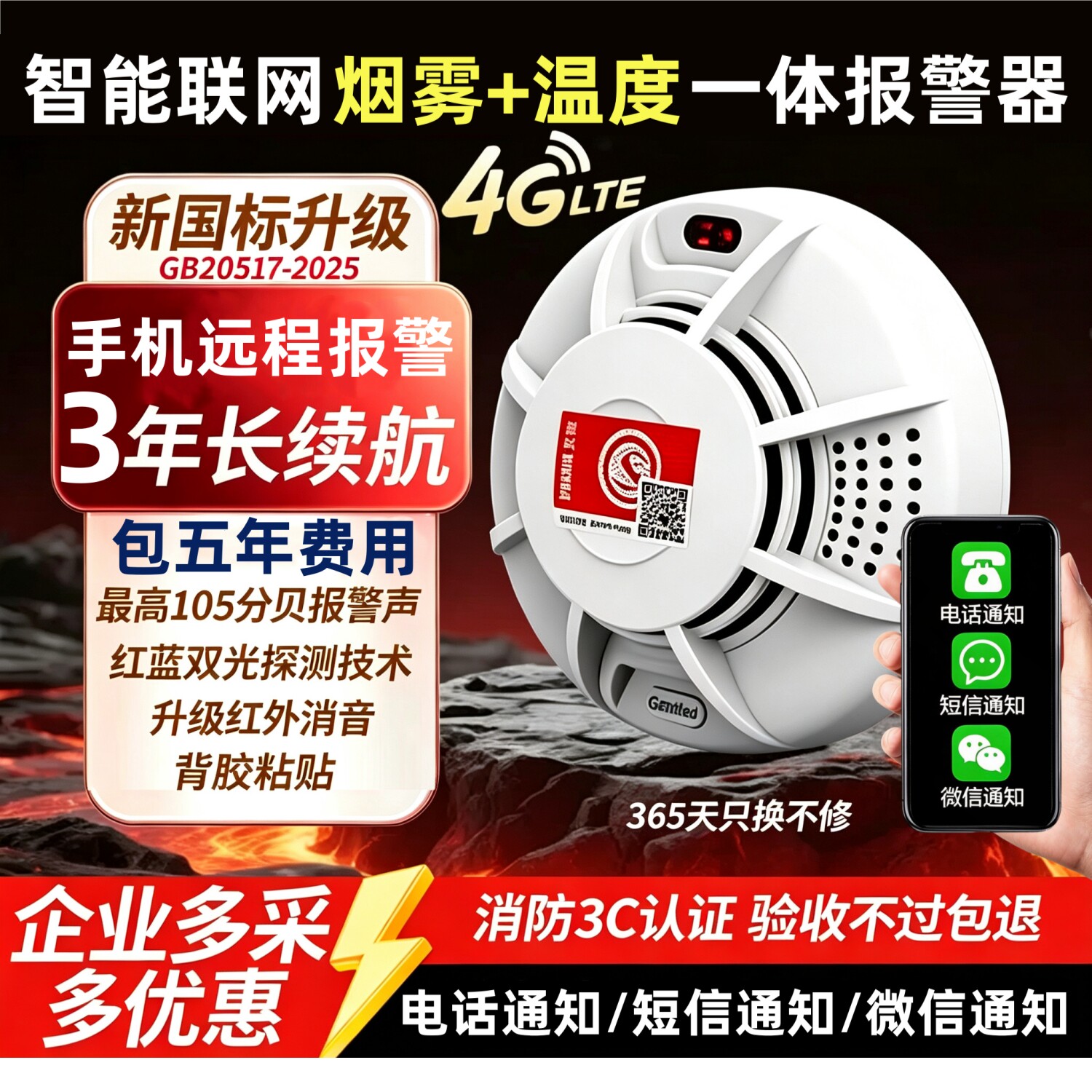 新国标4G智能烟雾报警器wifi连手机无线联网消防家商用火灾烟感器