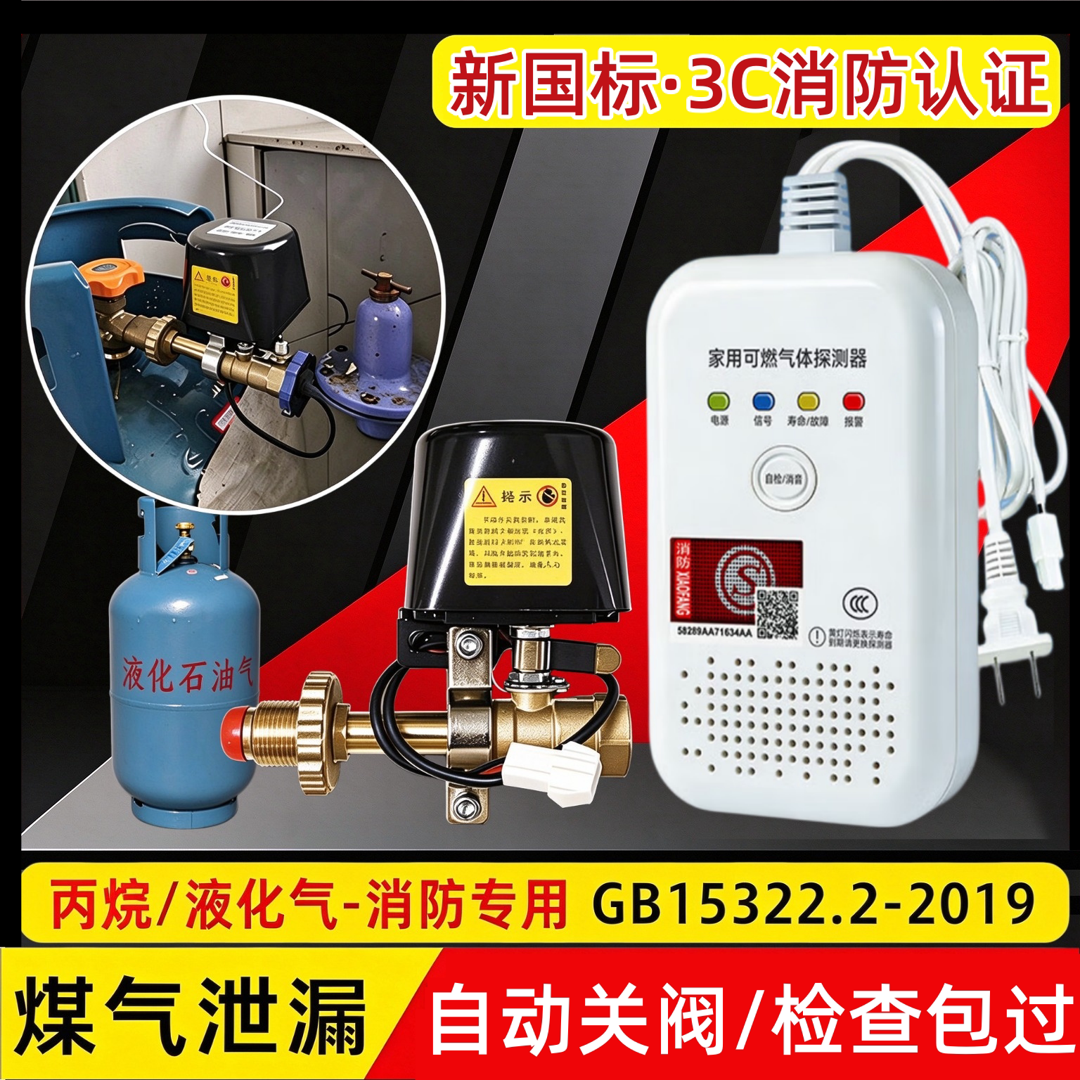 液化气煤气泄漏燃气报警器自动切断阀家用厨房饭店餐饮煤气罐专用