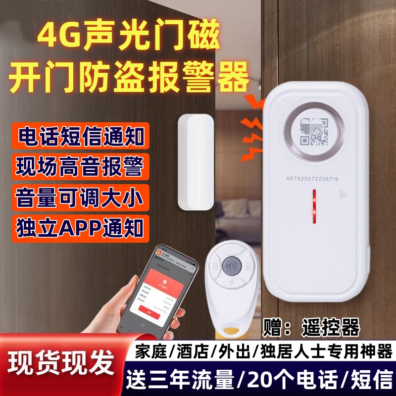 家用门磁门窗防盗报警器图片