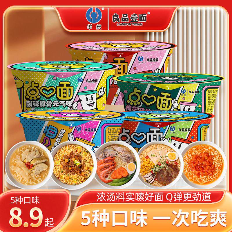 良品壹面小杯面点心面45g多口味迷你小杯方便面泡面桶装夜宵零食