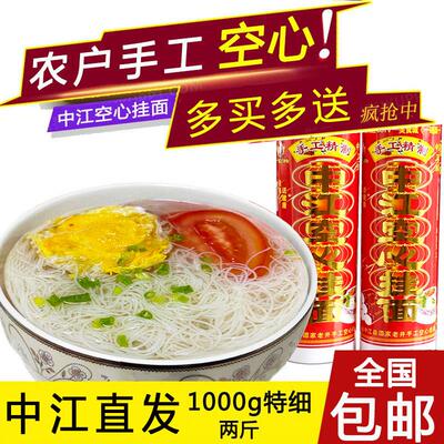 四川中江手工空心挂面 面中江特产儿童孕妇月子特细龙须面 面2斤