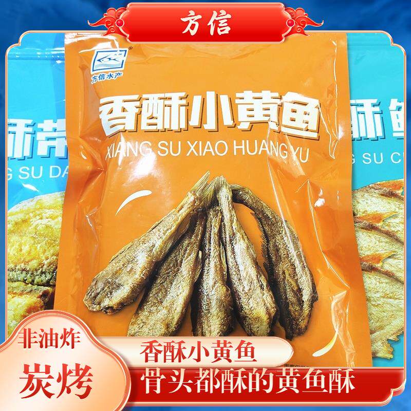 方信小黄鱼香酥解馋零食开袋即食儿童炭烤黄花鱼酥带鱼酥小黄鱼干