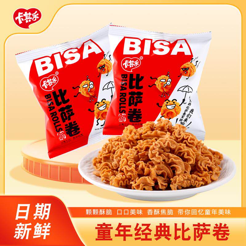 卡其乐比萨卷麻辣网红休闲小零食8090后儿时怀旧办公室小零食