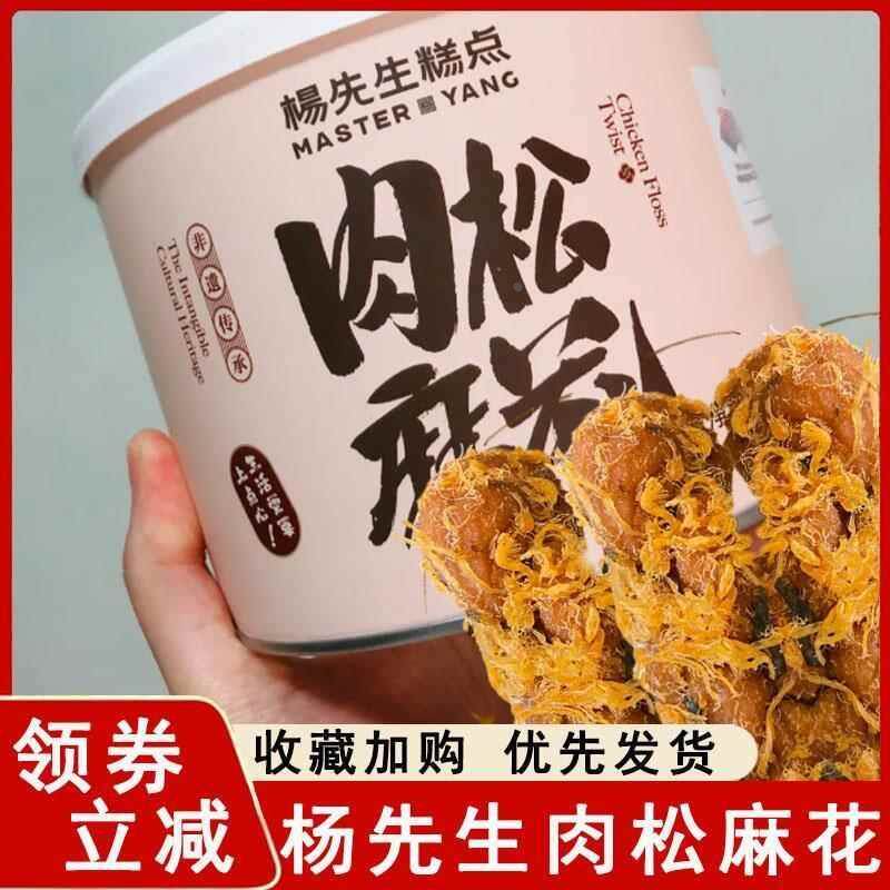 杨先生糕点肉松麻花红糖麻花海苔麻花手工零食杭州特产年货旗舰店