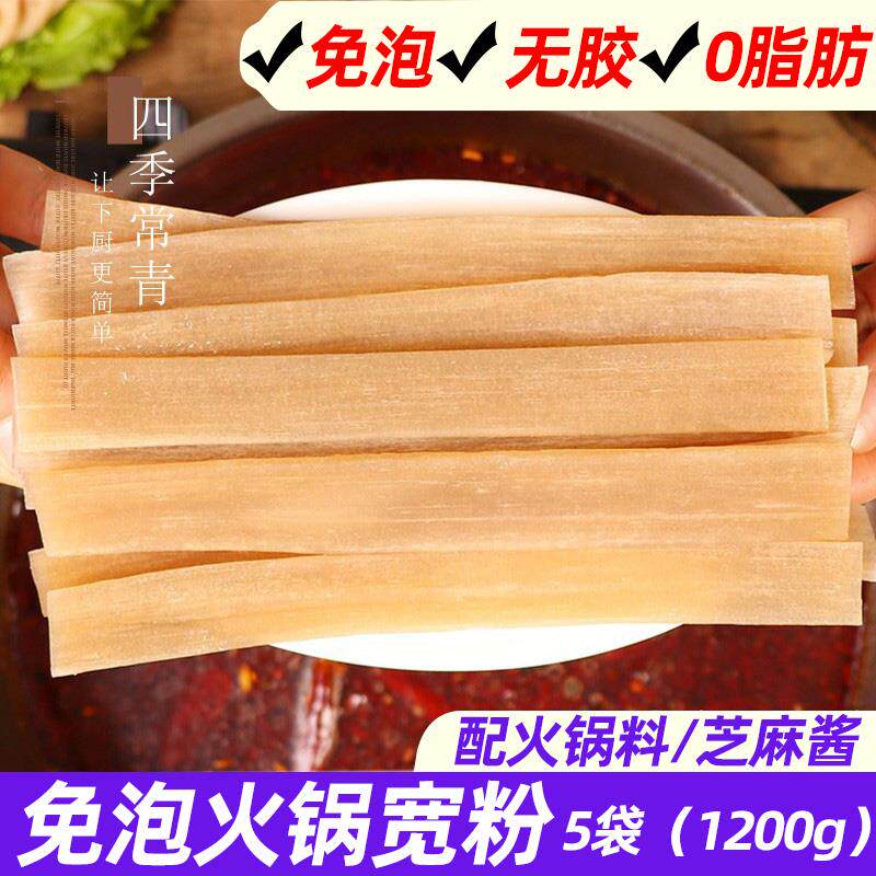 黄龙火锅宽粉240g川粉正宗四川红薯宽粉条苕芍绍粉专用火锅粉食材