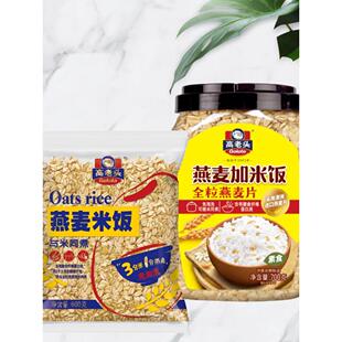 高老头燕麦米饭600g袋700g罐装纯燕麦粒营养早餐健身煮粥煮饭煮汤