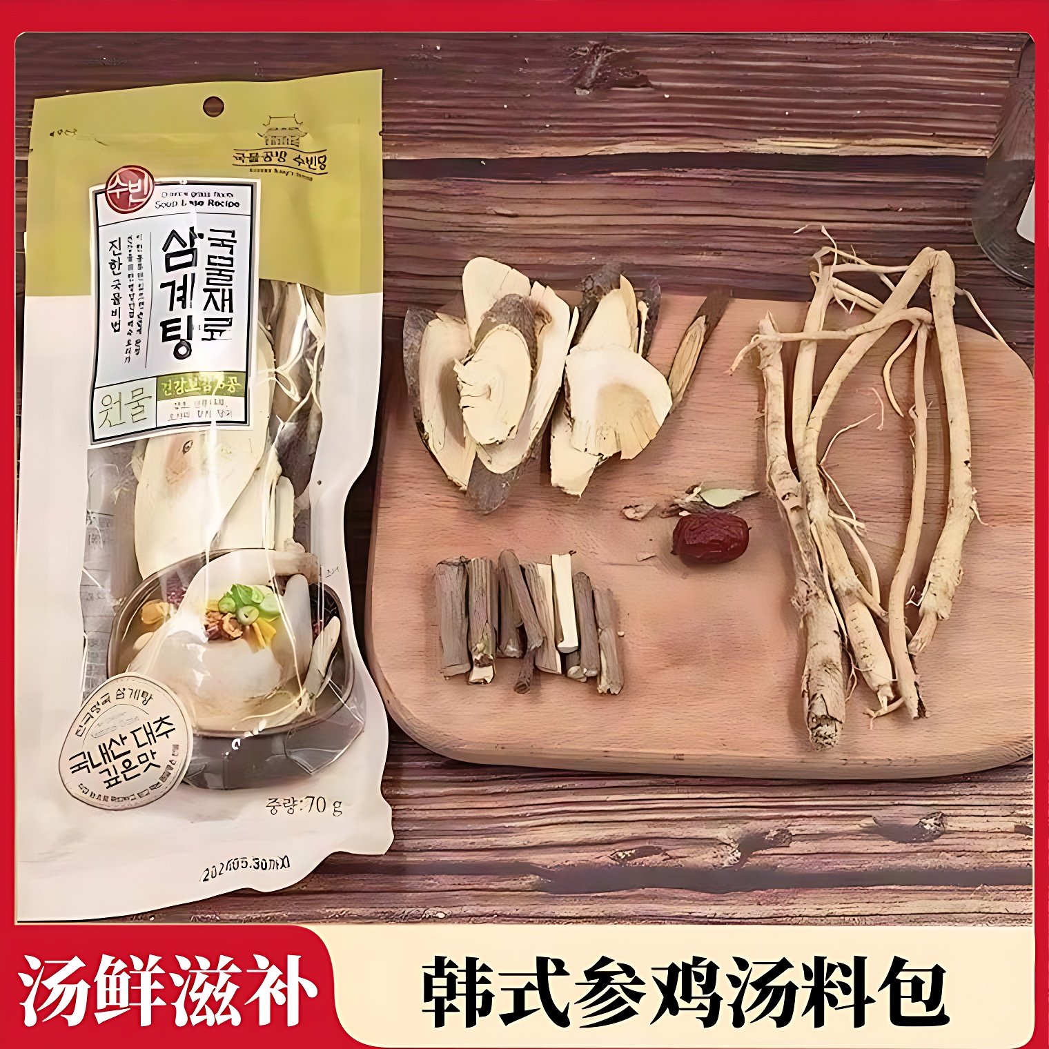 韩国秀彬滋补参鸡汤干 干料包秀斌方便韩食炖鸡汤料营养炖料包包