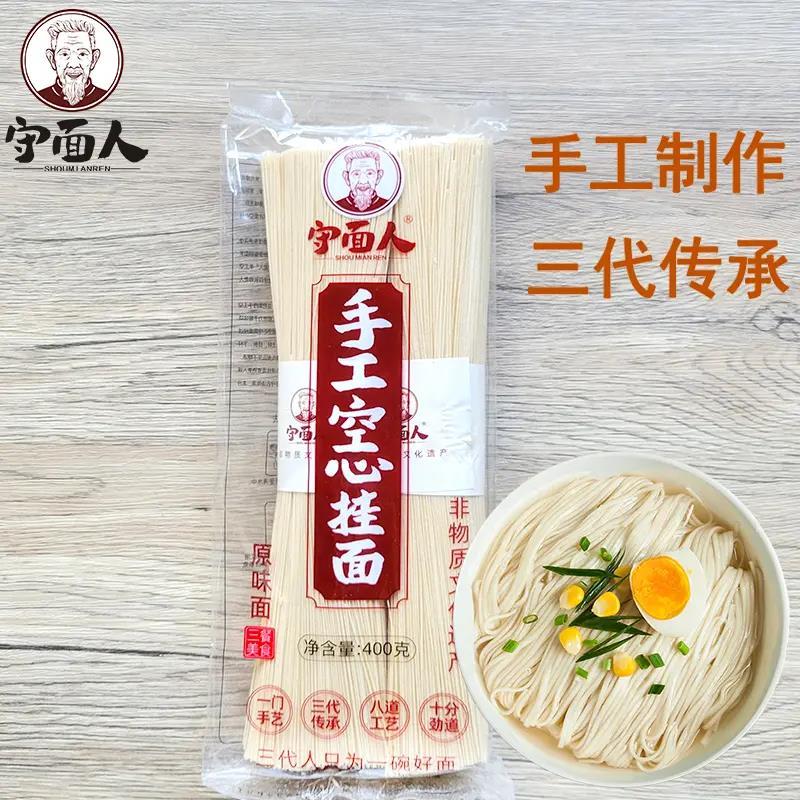 守面人手工空心挂面六安特产百年古法制作自然晾晒非遗细腻全麦面