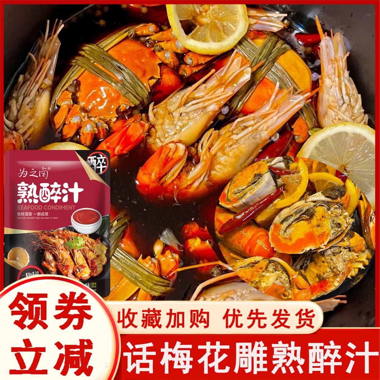 话梅花雕熟醉汁醉蟹料汁冰镇小龙虾调料冷泡汁生腌虾蟹醉卤汁商用