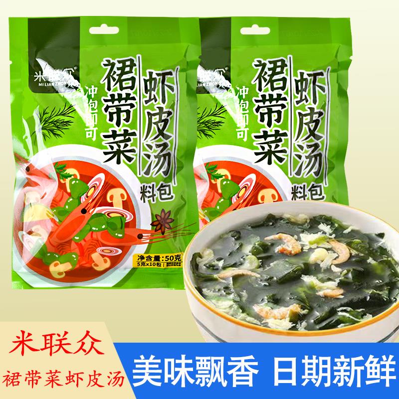 米联众裙带菜虾皮汤料包50g(5gx10包)冲泡即可馄饨饺子面条增味