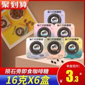 陨石旁 咖啡糖16g铁盒嚼着吃黑咖啡豆即食上班族糖果