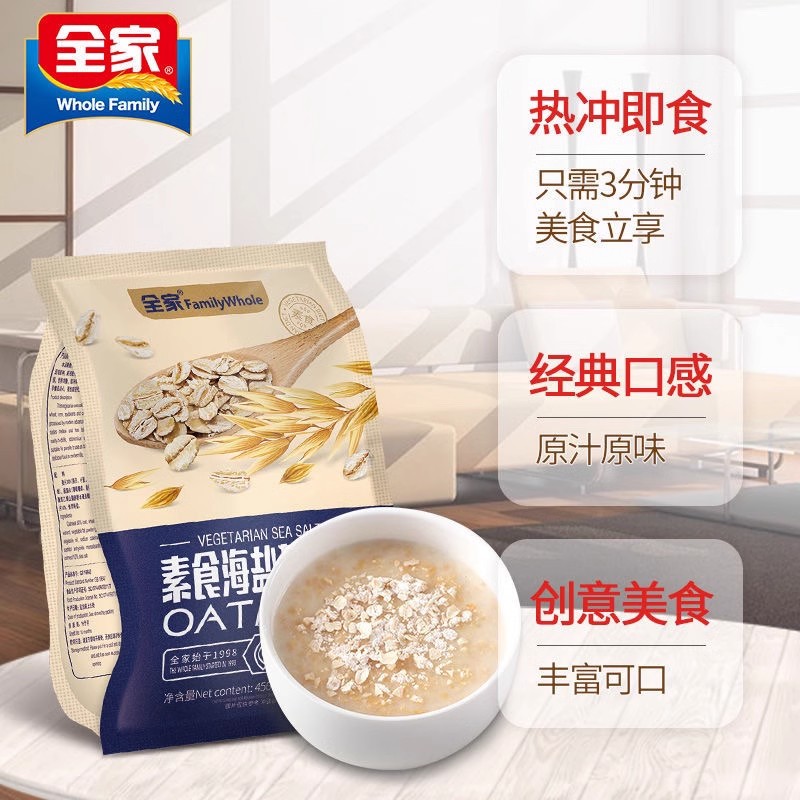 速发现货全家素食海盐咸味方便装小包即冲即食早餐冲饮辅食燕麦片
