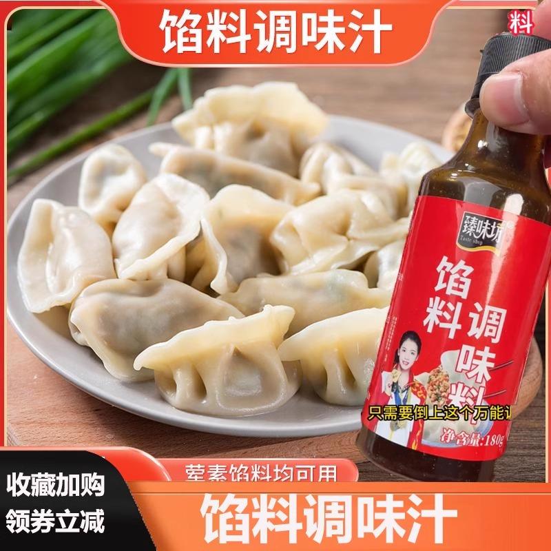 正宗馅料调味汁包子水饺馅专用调料家用馄饨馅饼水饺馅料调味料酱