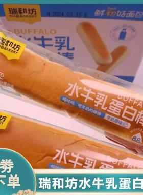 瑞和坊水牛乳蛋白棒蔓越莓牛奶原味夹心面包营养早餐牛奶味软面包