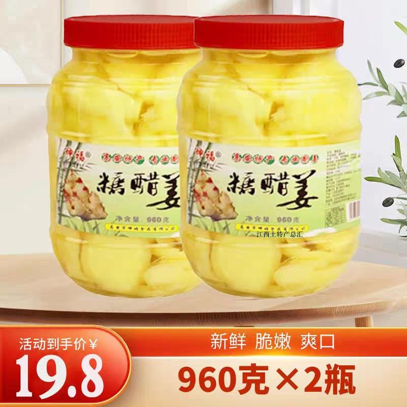 糖醋姜江西特产高安新鲜姜醋泡生姜农家自制坤福嫩姜芽开胃下饭菜