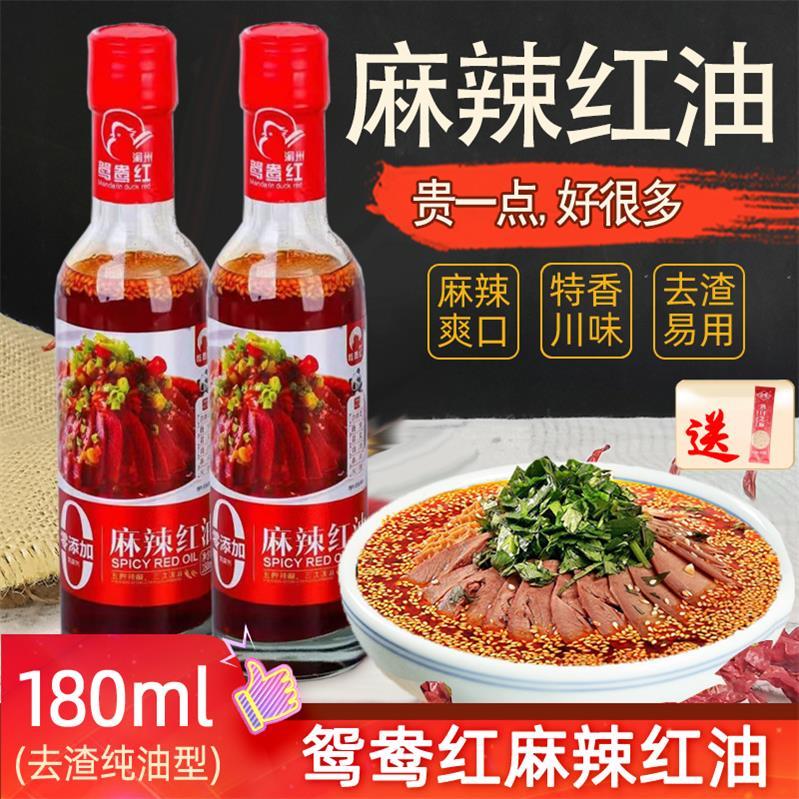 鸳鸯红麻辣红油180ml无渣辣椒油家用拌菜凉皮凉菜调料传统舂制工