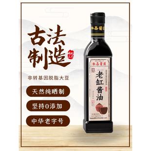 仁昌酱园手工鲜酱油490ml瓶装零添加食品添加剂酿造生抽家用调味