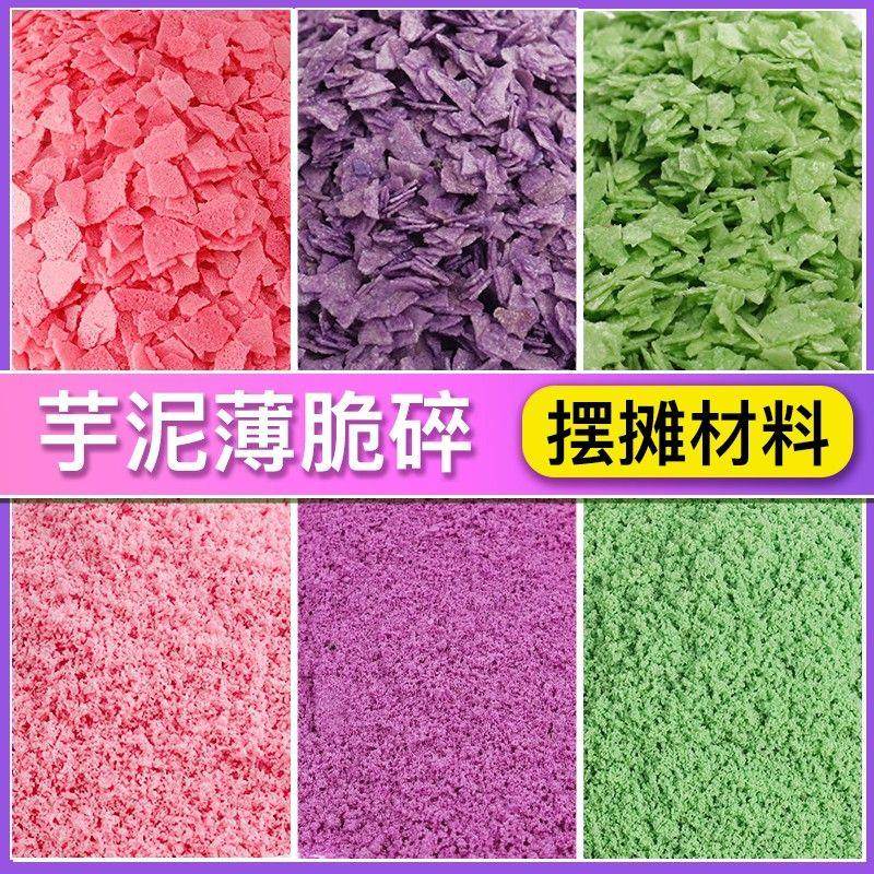 紫薯薄脆芋泥冰配料抹茶饼干碎香芋脆脆片商用烘焙巧克力粒粒碎,粮油调味/速食/干货/烘焙,其它原料,淘宝优惠券,粉丝福利购,淘宝优惠卷