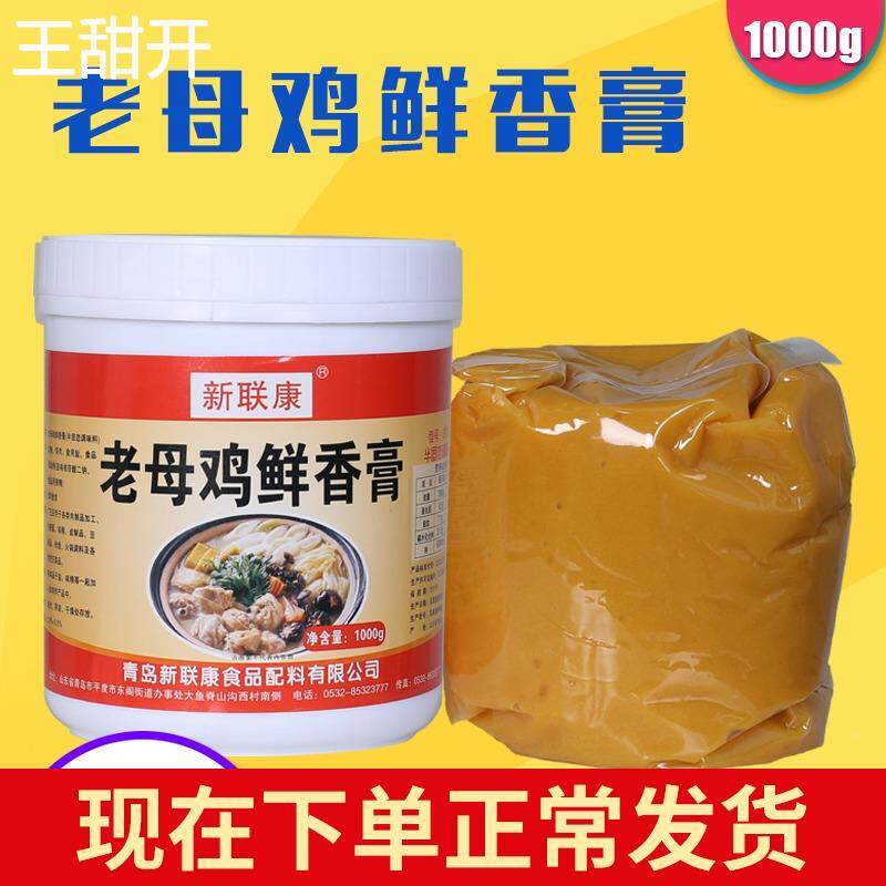 青岛新联康老母鸡鲜香膏G3030 鸡肉风味 汤料 火锅调料提鲜1000g