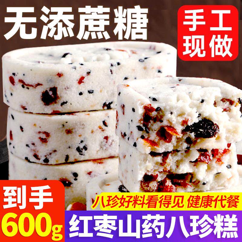 红枣山药八珍糕无蔗糖 坚果茯苓中式糕点 安徽产地墨哆官方三药糕