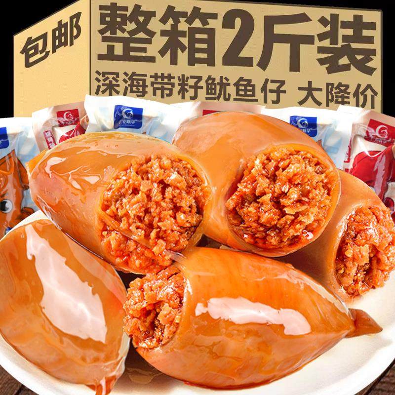 带籽鱿鱼仔开袋即食大个麻辣墨鱼仔碳烤海兔休闲海味网红爆款零食