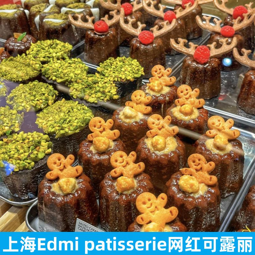 上海Edmi patisserie香草红树莓开心果巧克力桂花伯爵迷你可露丽