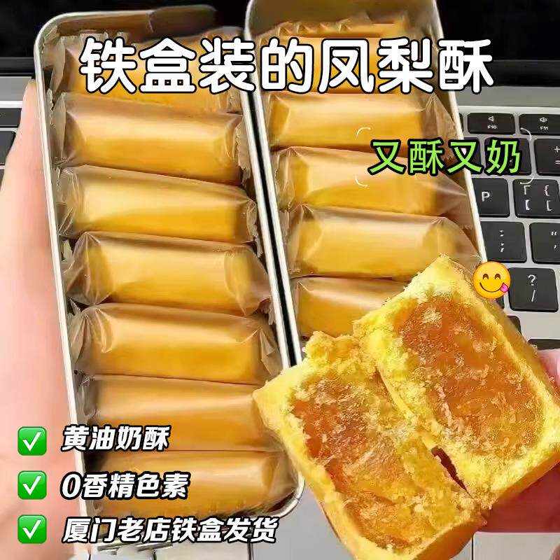 【台湾师傅手艺】凤梨酥铁盒装早餐糕点心伴手礼盒装喜糖零食礼物